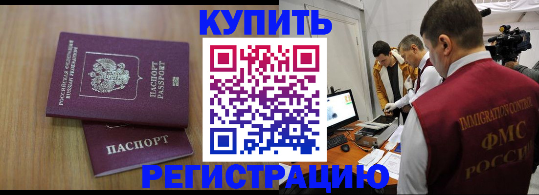 прописка законно в Каменке