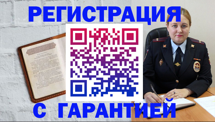 прописка регистрация в Каменке